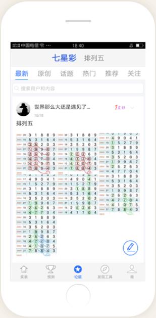 77彩票网免费彩票趋势图手游截图3