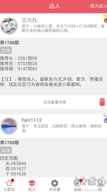94图库大全的资料2025手游截图1