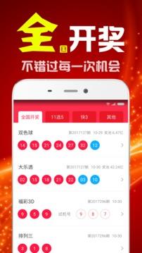 天天中彩票APP官方平台手游截图3