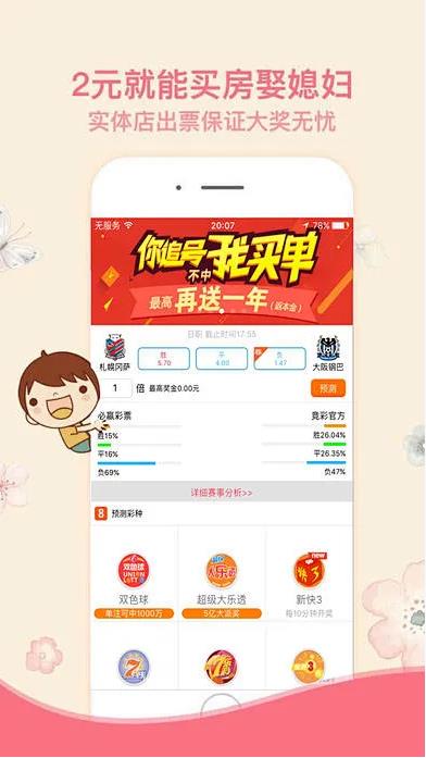 助赢软件彩票计划手游截图2