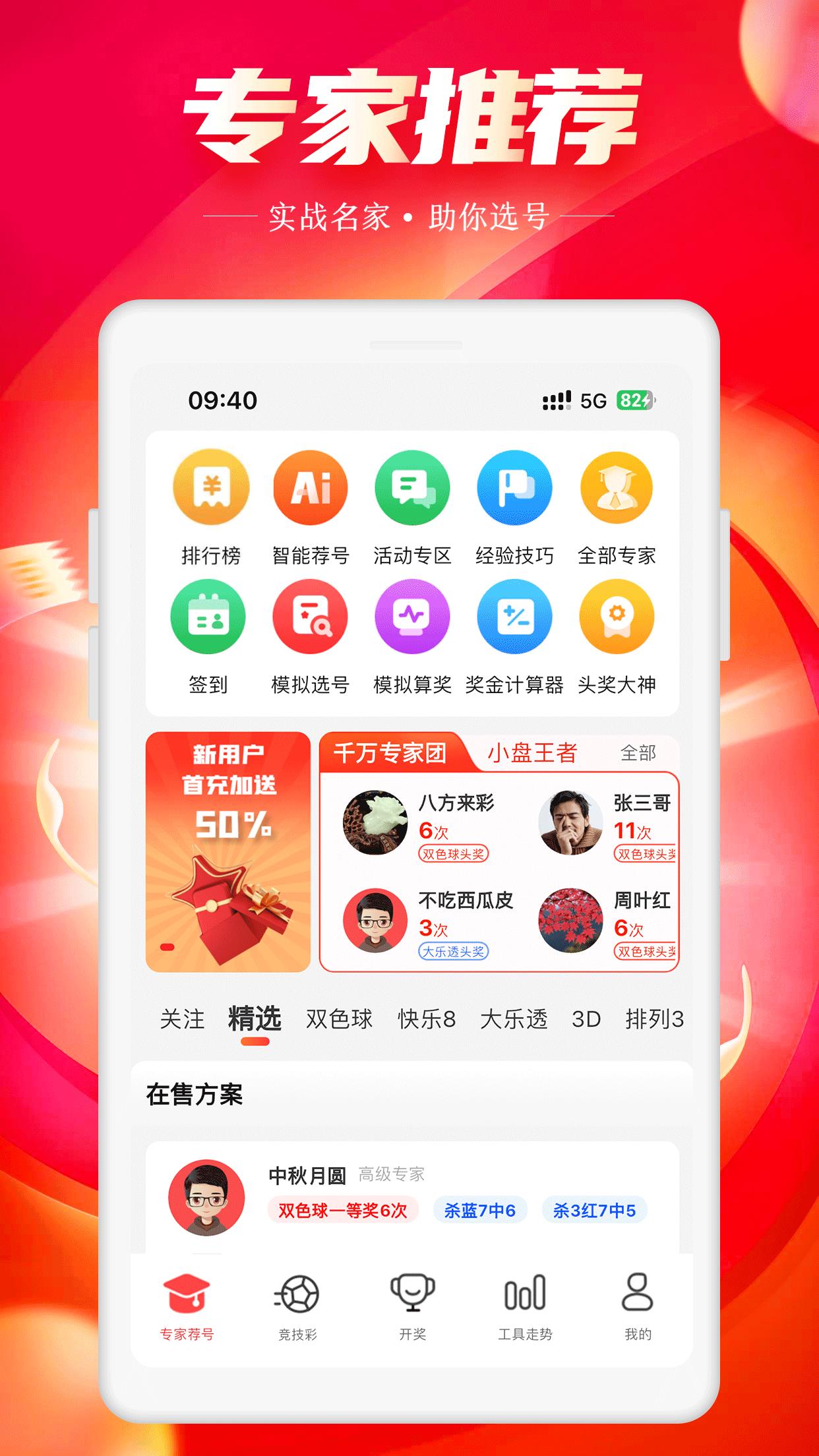 53040彩民之家app资讯服务软件手游截图1