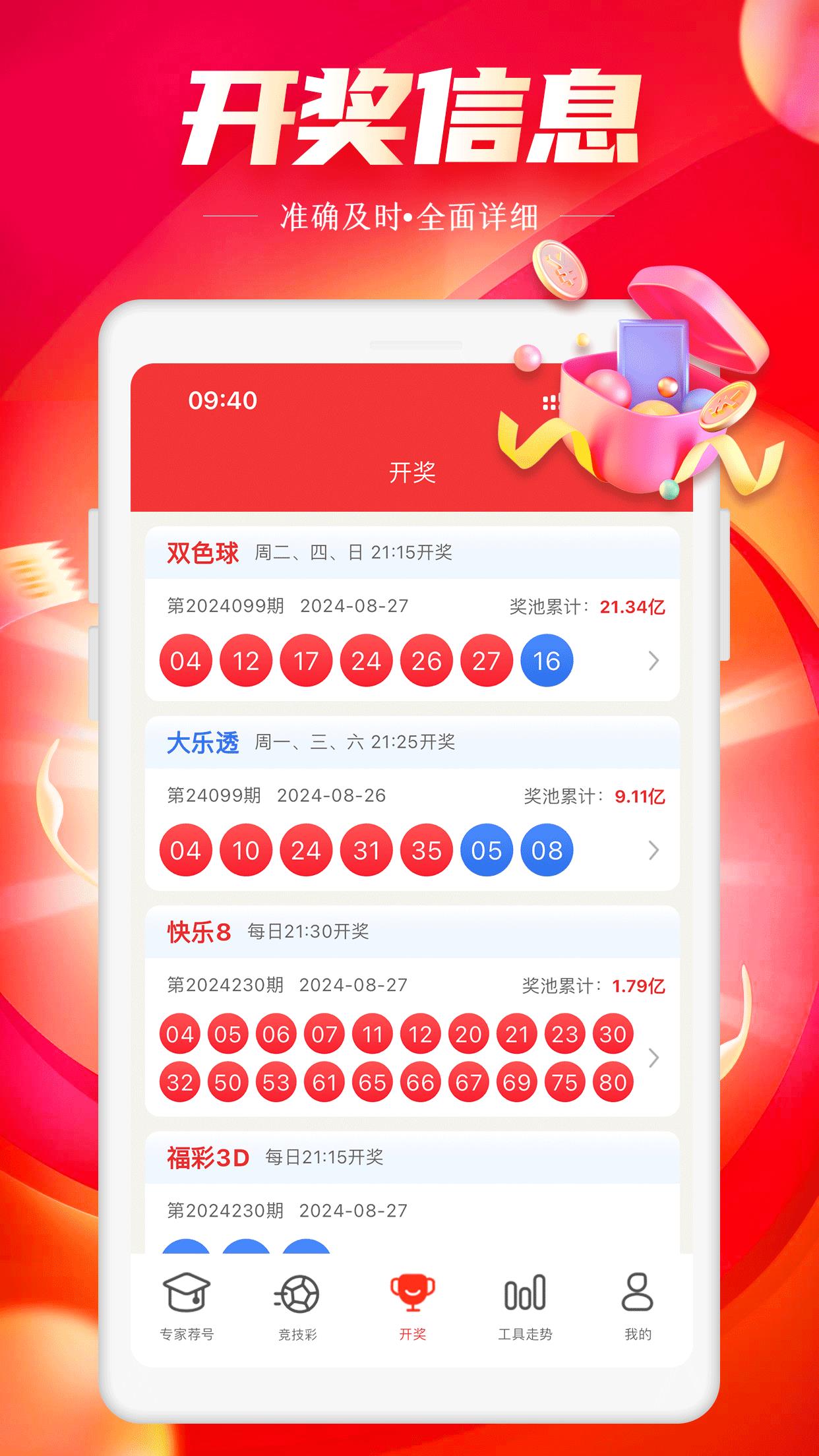 53040彩民之家app资讯服务软件手游截图2