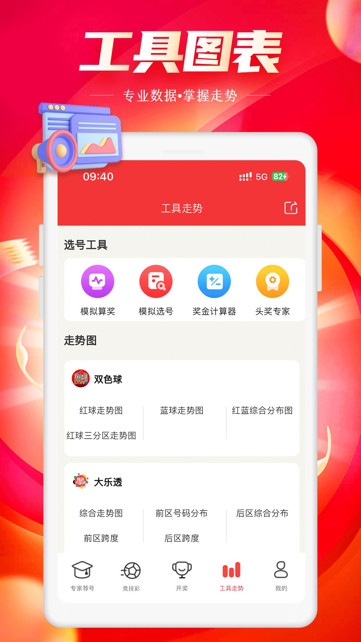 53040彩民之家app资讯服务软件手游截图3