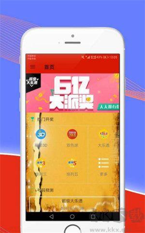 天天好彩944cc正版授权应用