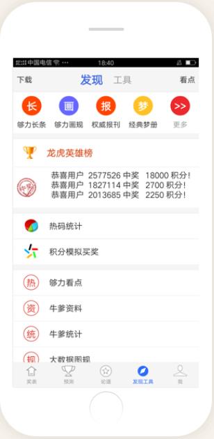 779彩票网专家预测手游截图2