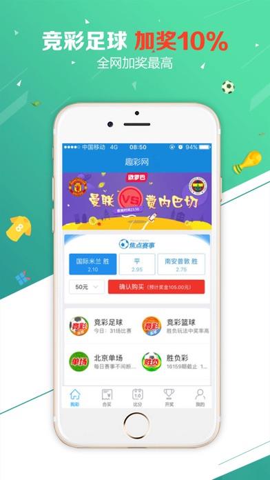 澳客彩票APP最新版手游截图2