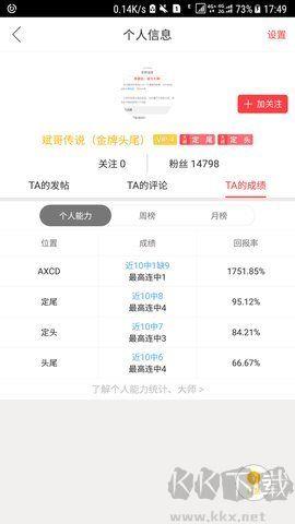 彩宝贝快乐8走势图手游截图3