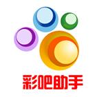 彩吧助手v6.83.5手机版冷热走势图官方最新版