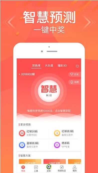 彩吧助手v6.83.5手机版冷热走势图手游截图1