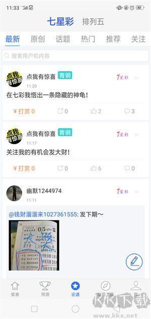 彩名堂计划手游截图3