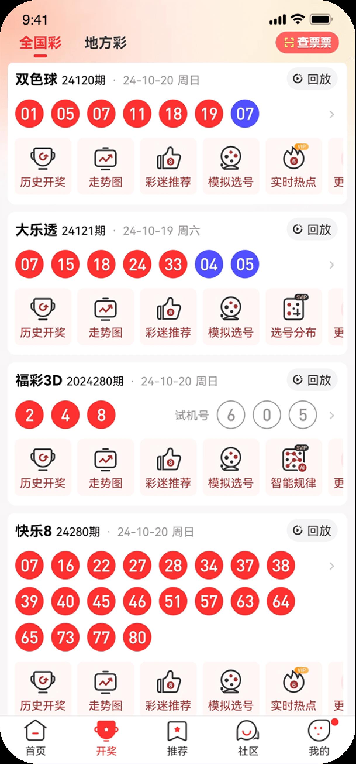 幸运彩app软件手游截图3