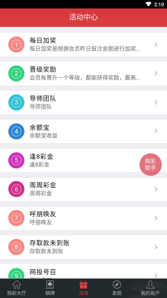 0234大发彩票手游截图3