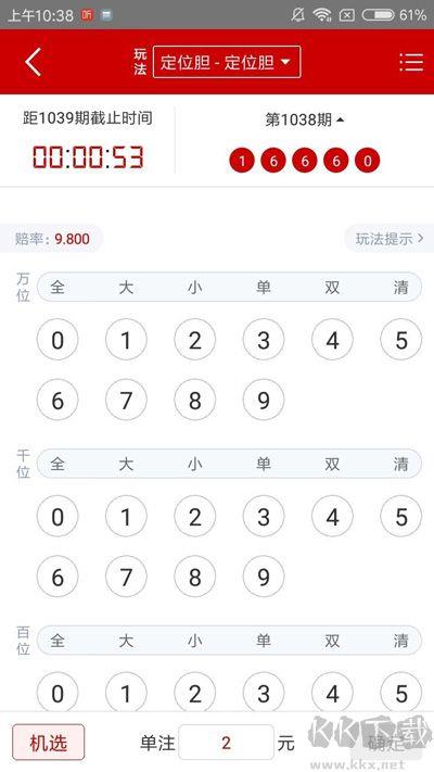 0234大发彩票手游截图1