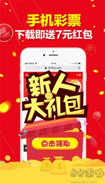 幸运彩彩票官网版手游截图2