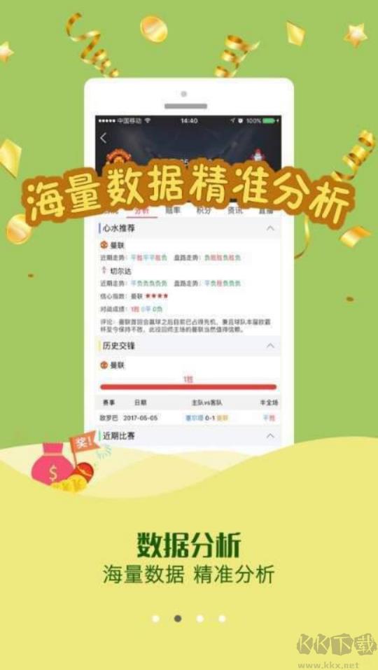 3d彩吧助手走势图手游截图3