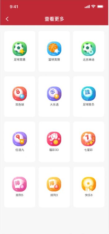 3D彩票正版手机APP手游截图2