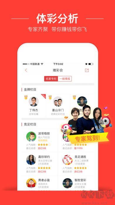 双色球预测大师手机版