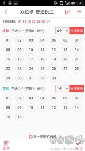 双色球预测大师手机版