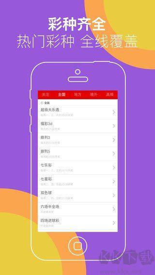 双色球预测大师手机版