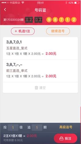 vip彩票app官方版手游截图1