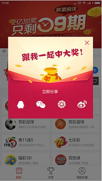 49彩票IOS版手机APP平台手游截图1