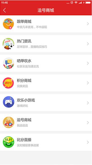 49彩票IOS版手机APP平台手游截图2