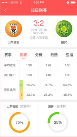 49彩票IOS版手机APP平台手游截图3