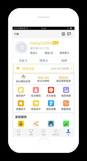 9万彩票APP独家服务手游截图1