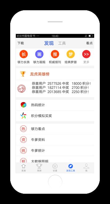 9万彩票APP独家服务手游截图2