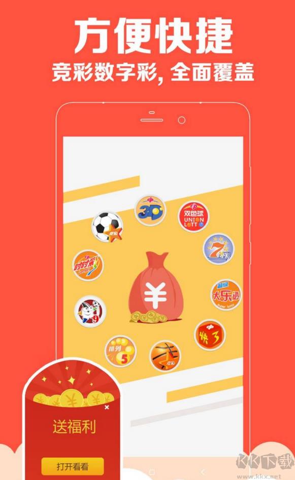 785彩票手游截图2