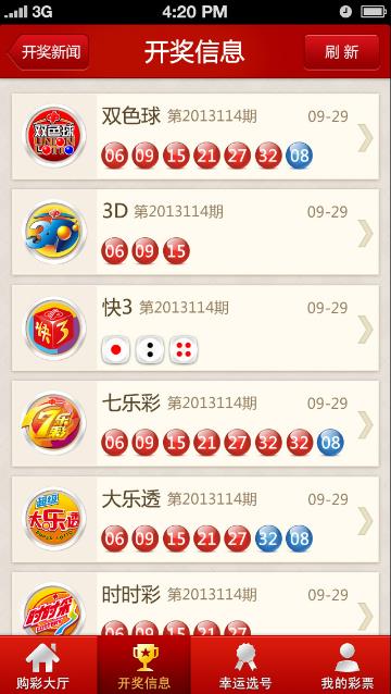 109CC彩票登录平台手游截图3