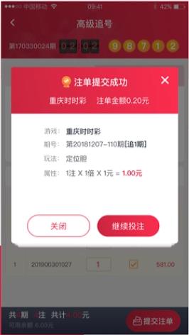 彩8APP手机预测彩票服务手游截图1