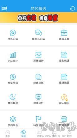 快3彩票平台安卓/IOS手游截图1
