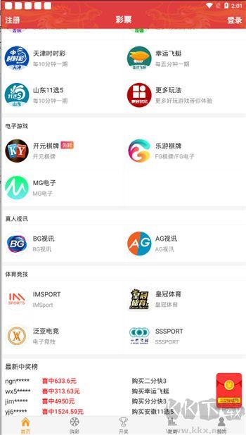 五福彩票手游截图2