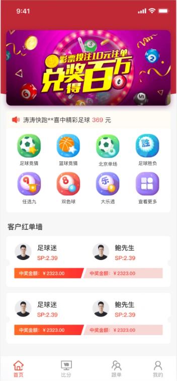 彩神网APP2025最新版手游截图1
