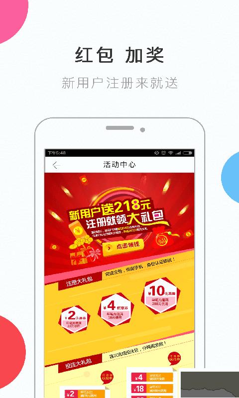 彩民之家安卓/IOS手游截图1