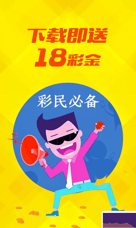 永盛国际彩票平台正式版手游截图2