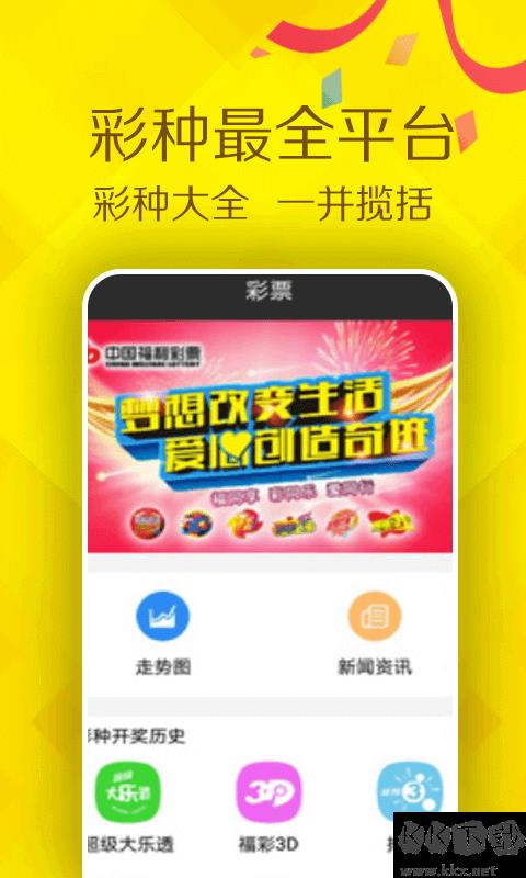 永盛国际彩票平台正式版手游截图3