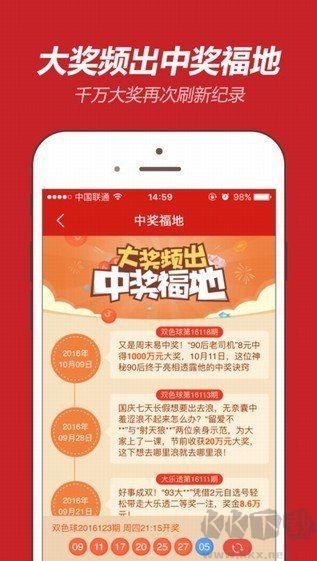 彩票大师手机版手游截图1