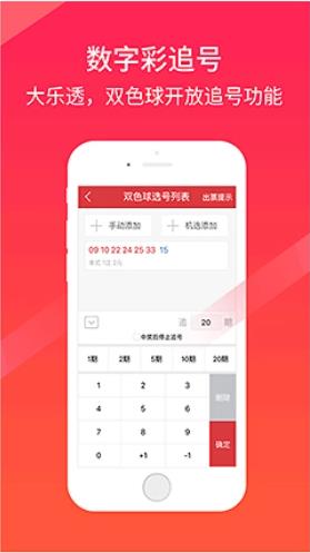 7070彩票网选号工具手游截图1