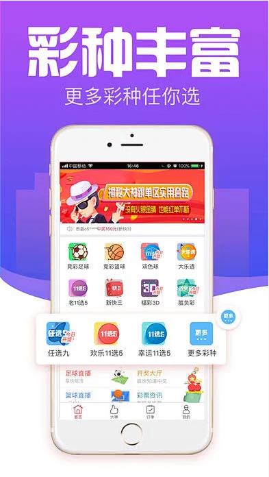 彩118APP安卓版手游截图1