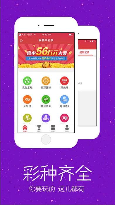 彩118APP安卓版手游截图3