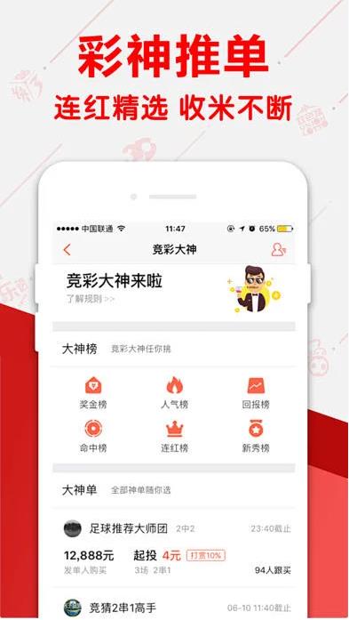168彩票APP正式版(注册送15)手游截图3