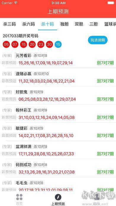 彩票软件