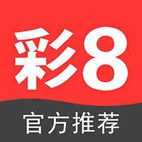 彩8APP官方手机平台官方最新版