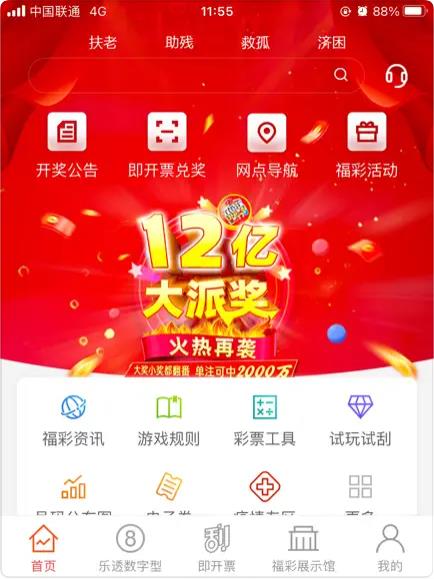 彩8APP官方手机平台手游截图2