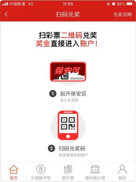 彩8APP官方手机平台手游截图3