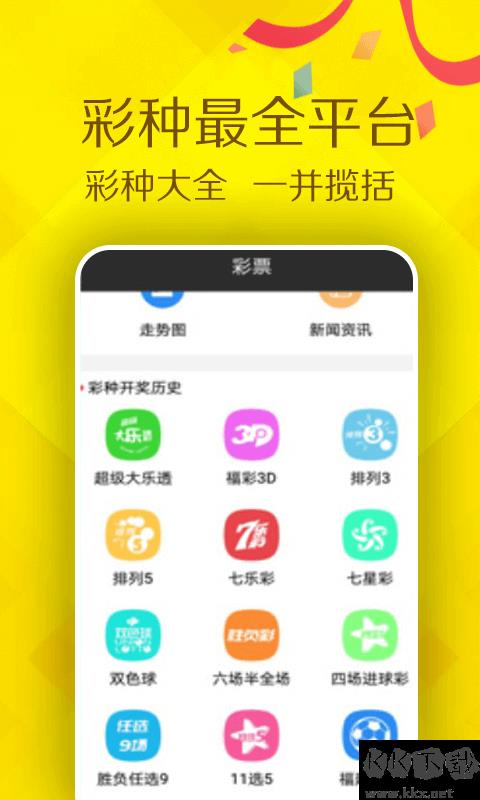 彩票软件