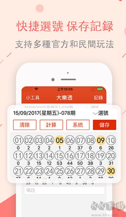 彩票软件