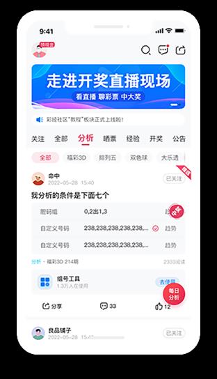 民彩网APP安卓版手游截图2